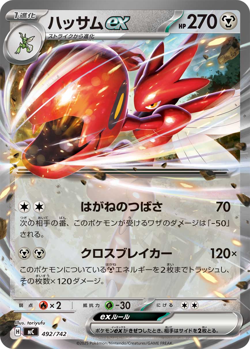Scizor ex — Start Deck 100 Battle Collection #492/742