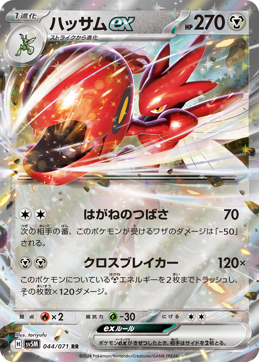 Scizor ex — SV5M: Cyber Judge #044/071