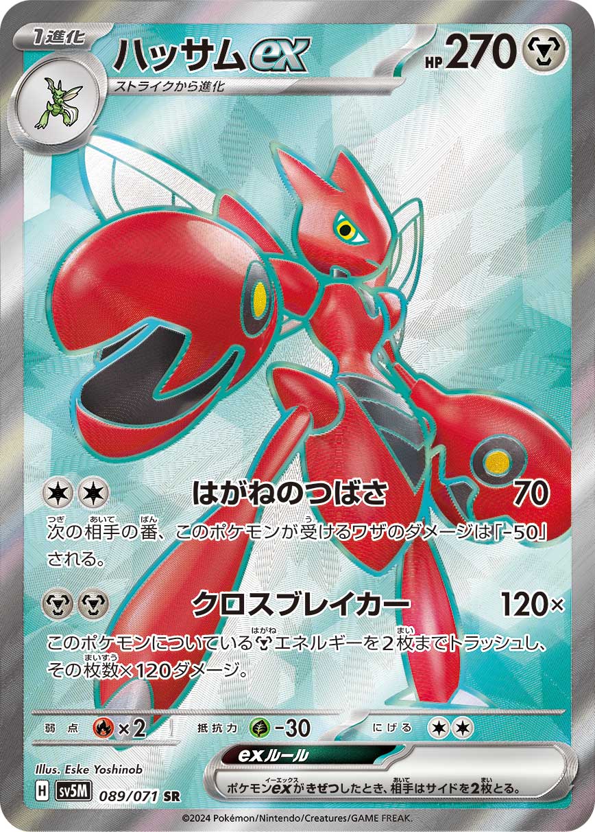 Scizor ex — SV5M: Cyber Judge #089/071