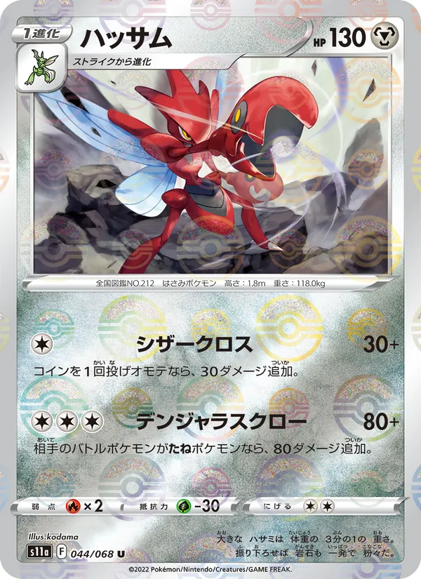 Scizor (Poke Ball Pattern) — S11a: Incandescent Arcana #044/068
