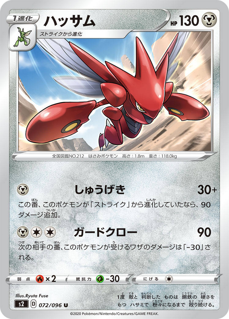 Scizor — S2: Rebellion Crash #072/096
