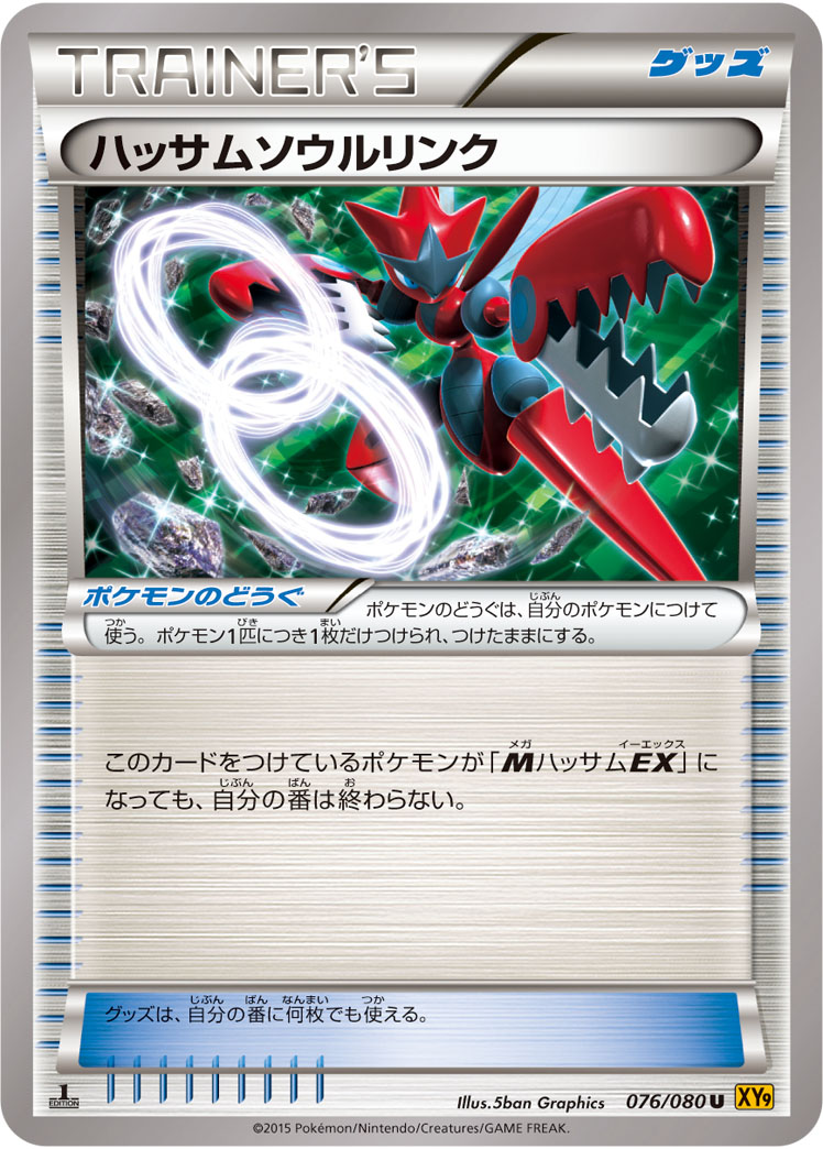 Scizor Spirit Link — XY9: Rage of the Broken Heavens #076/080