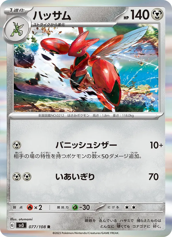 Scizor — SV3: Ruler of the Black Flame #077/108