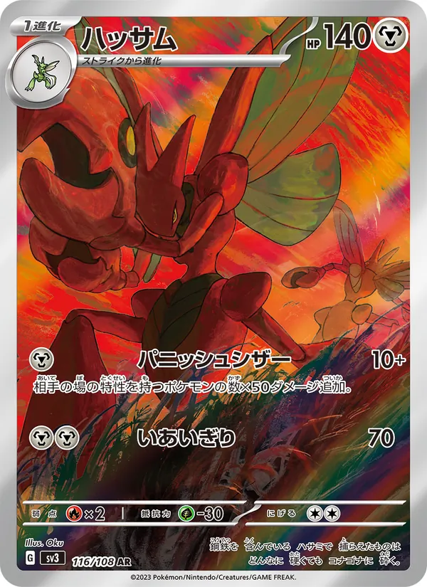 Scizor — SV3: Ruler of the Black Flame #116/108