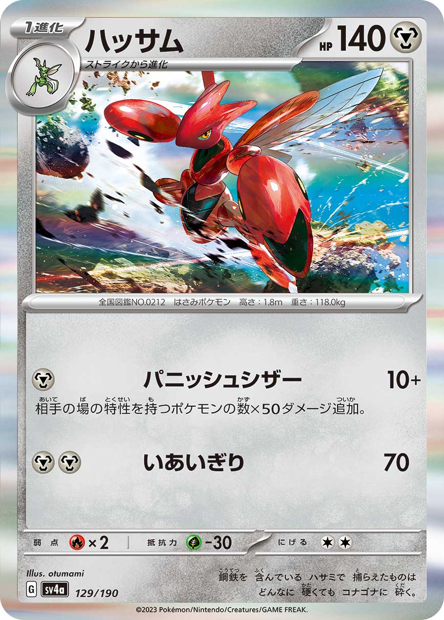 Scizor — SV4a: Shiny Treasure ex #129/190