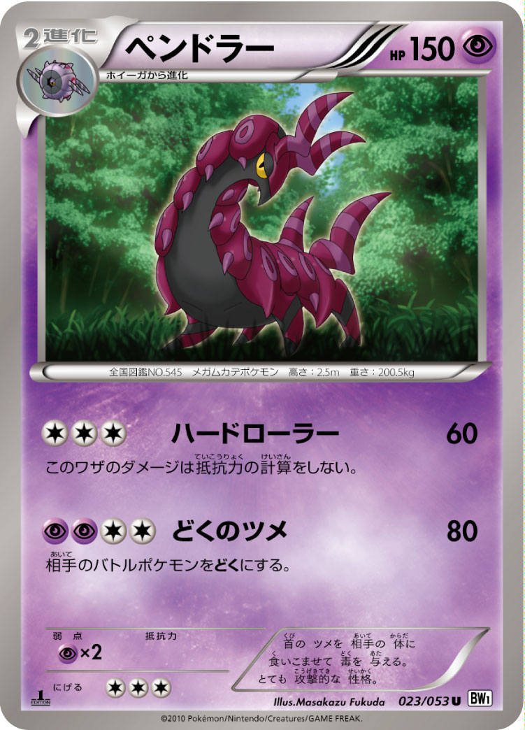 Scolipede — BW1: White Collection #023/053