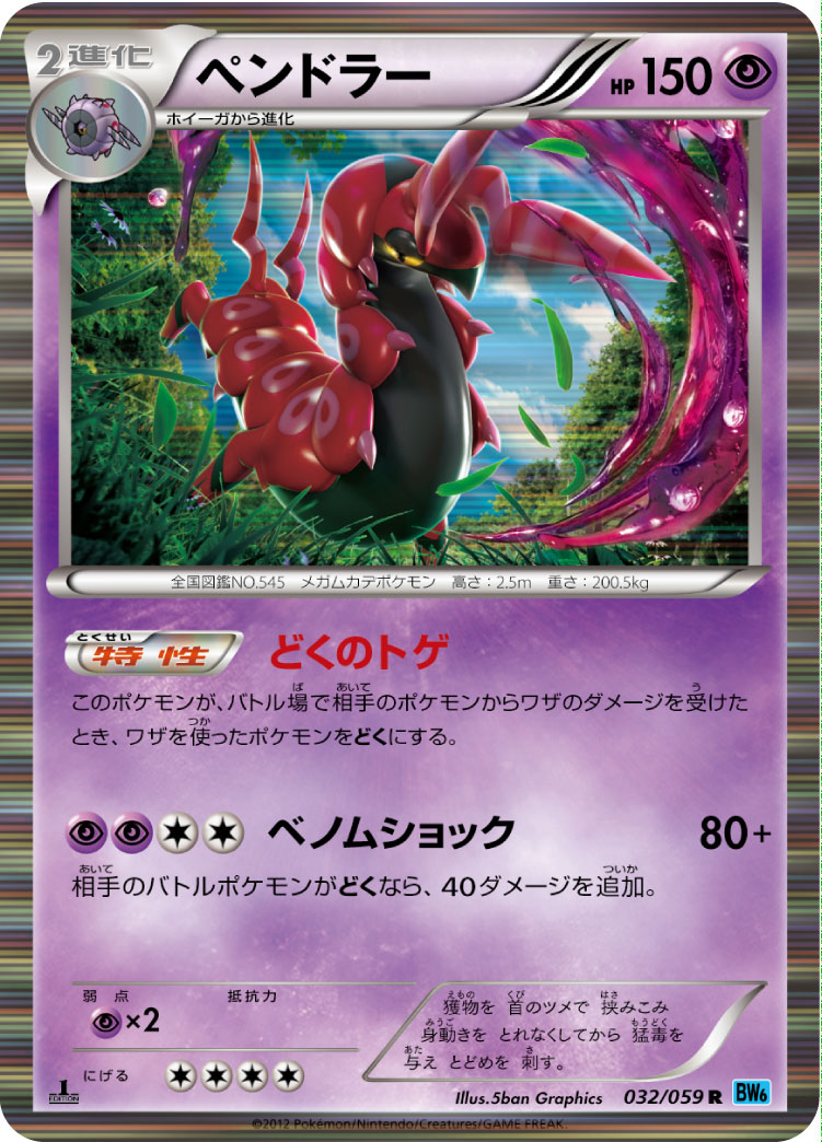 Scolipede — BW6: Freeze Bolt #032/059