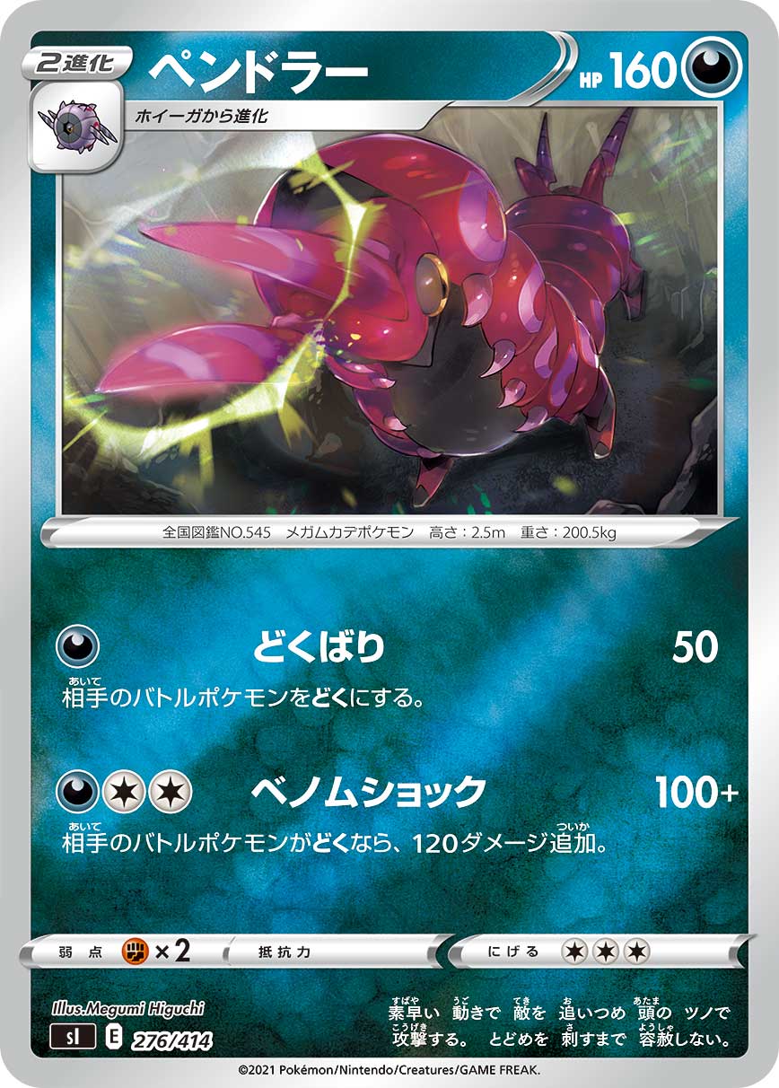 Scolipede (Mirror Holofoil) — SI: Start Deck 100 #276/414