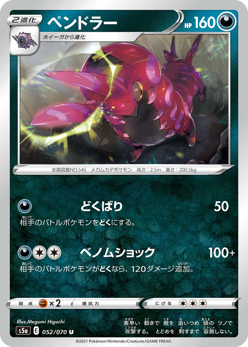 Scolipede — S5a: Peerless Fighters #052/070