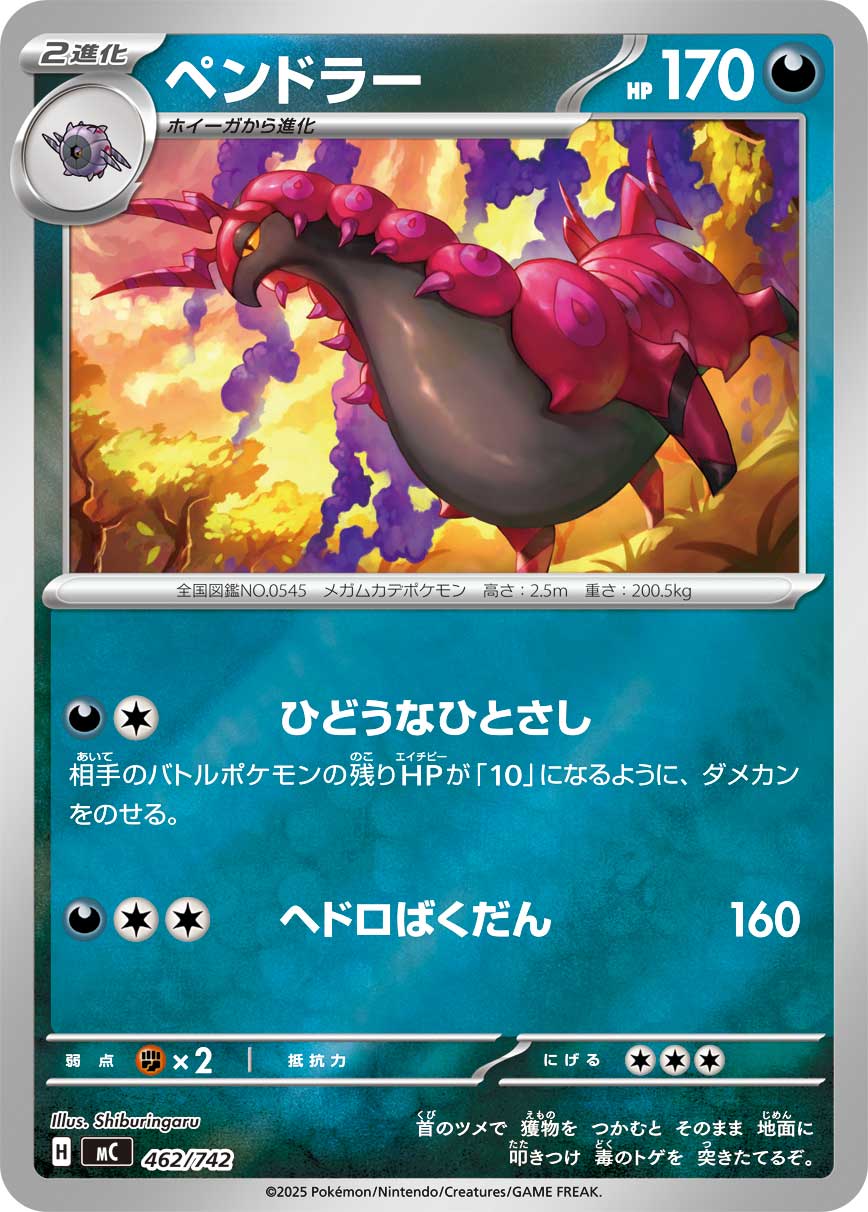 Scolipede — Start Deck 100 Battle Collection #462/742