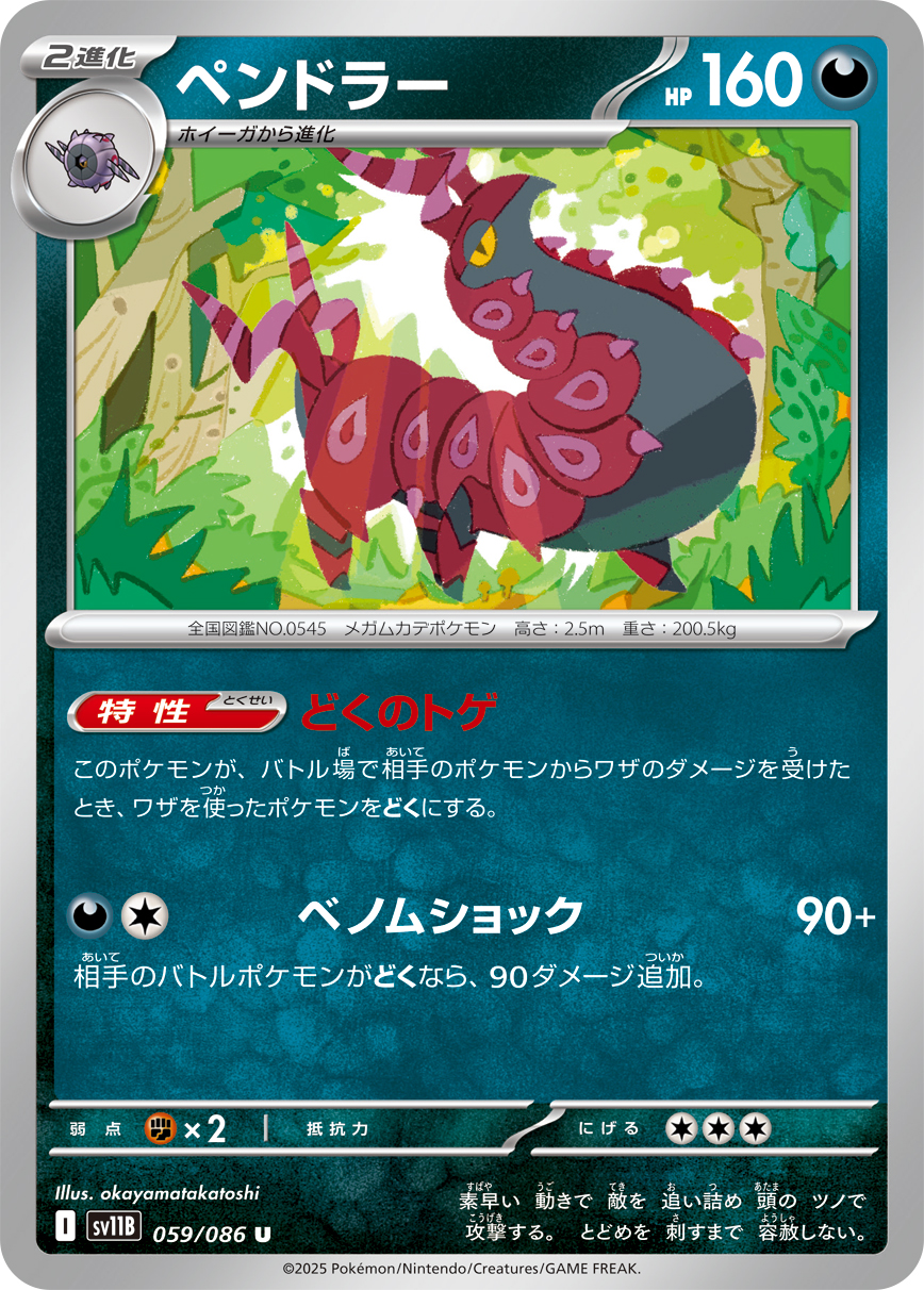 Scolipede — SV11B: Black Bolt #059/086
