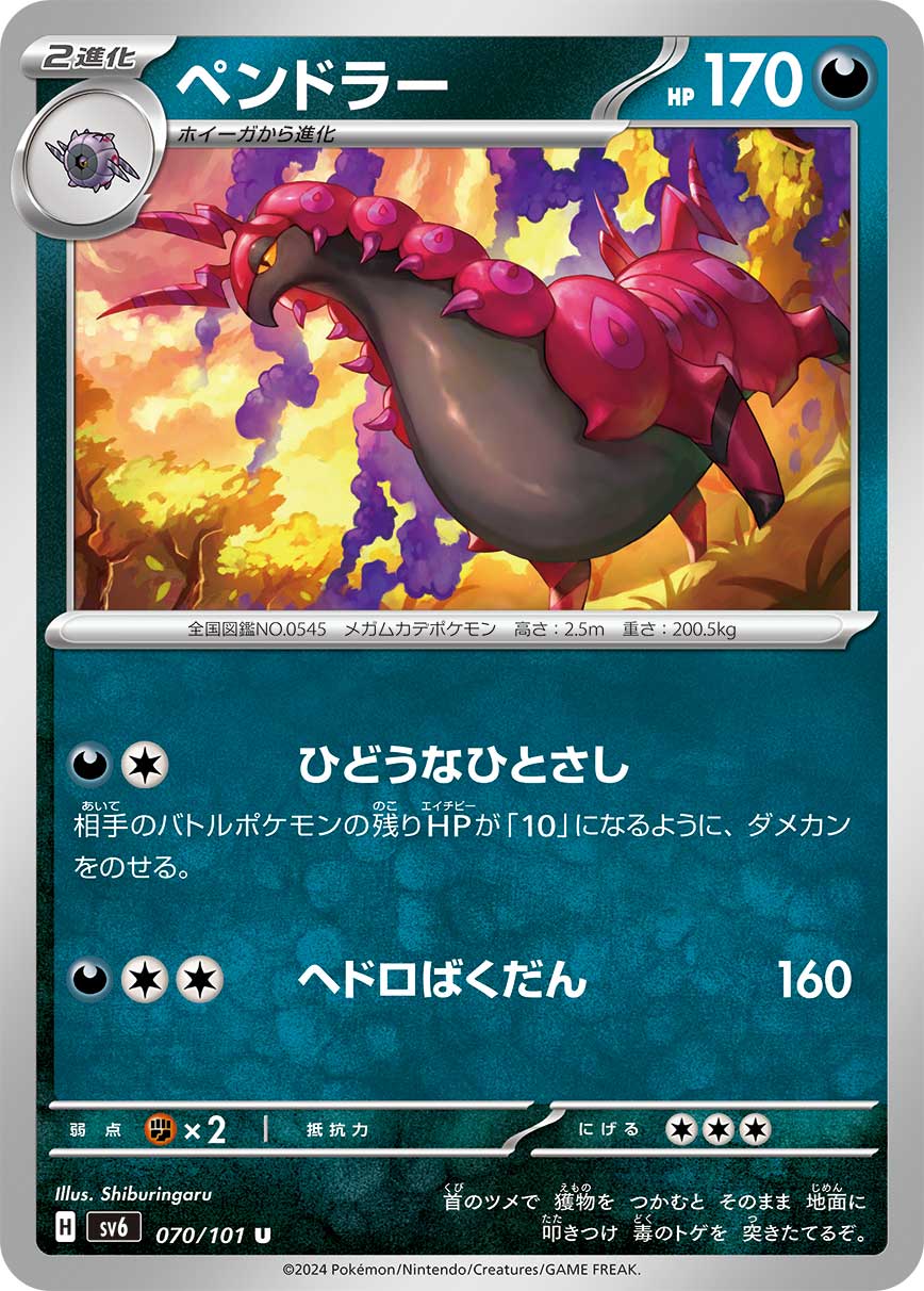 Scolipede — SV6: Transformation Mask #070/101