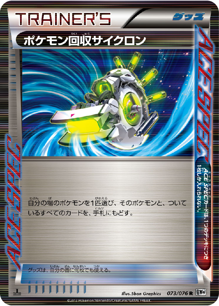 Scoop Up Cyclone — BW9: Megalo Cannon #073/076