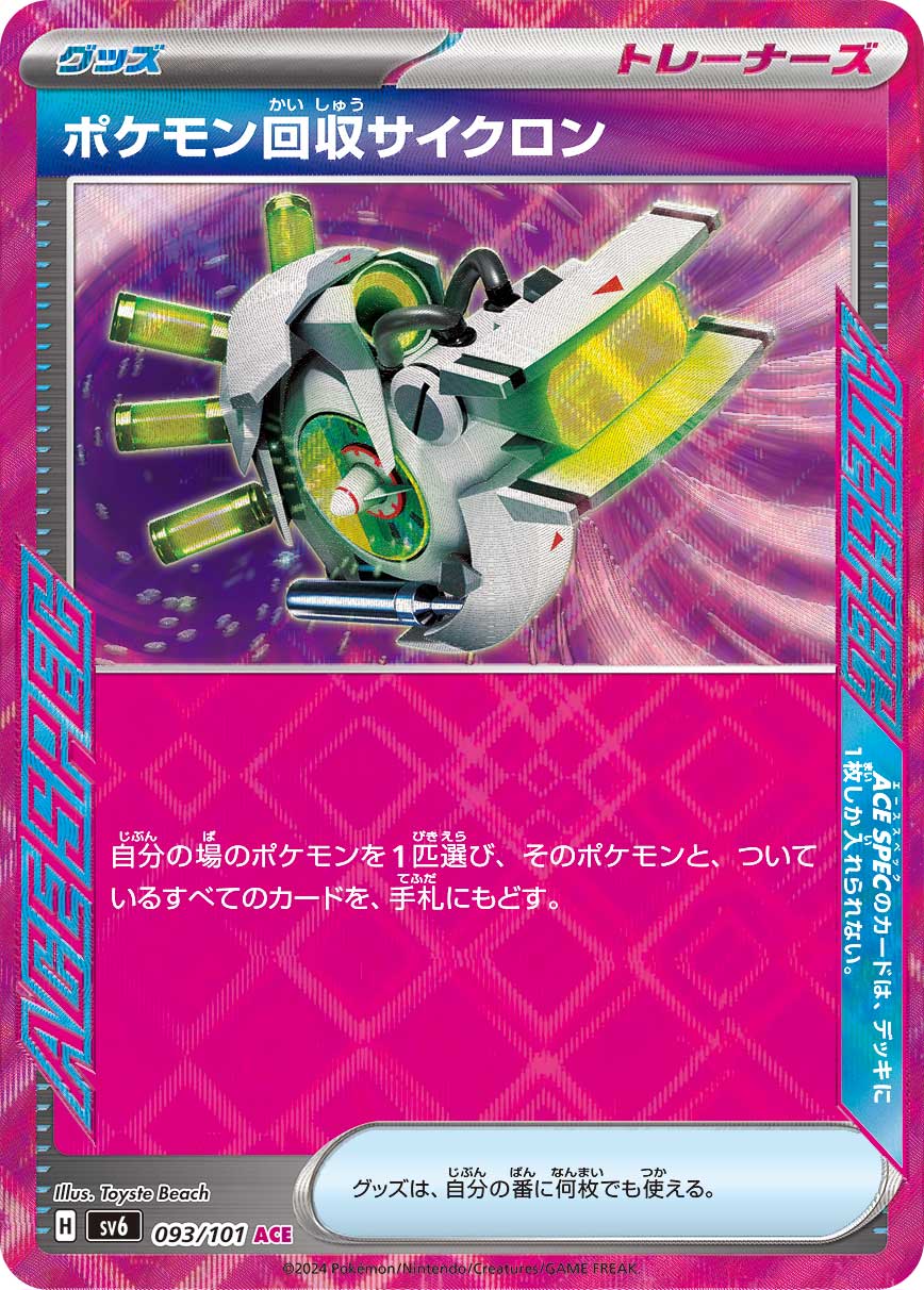 Scoop Up Cyclone — SV6: Transformation Mask #093/101