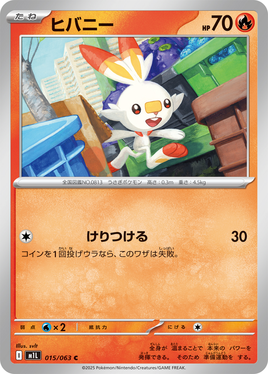 Scorbunny — m1L: Mega Brave #015/063