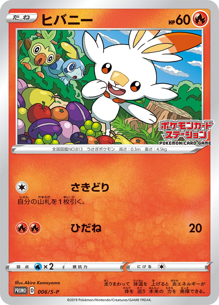 Scorbunny — S-P: Sword & Shield Promos #006/S-P