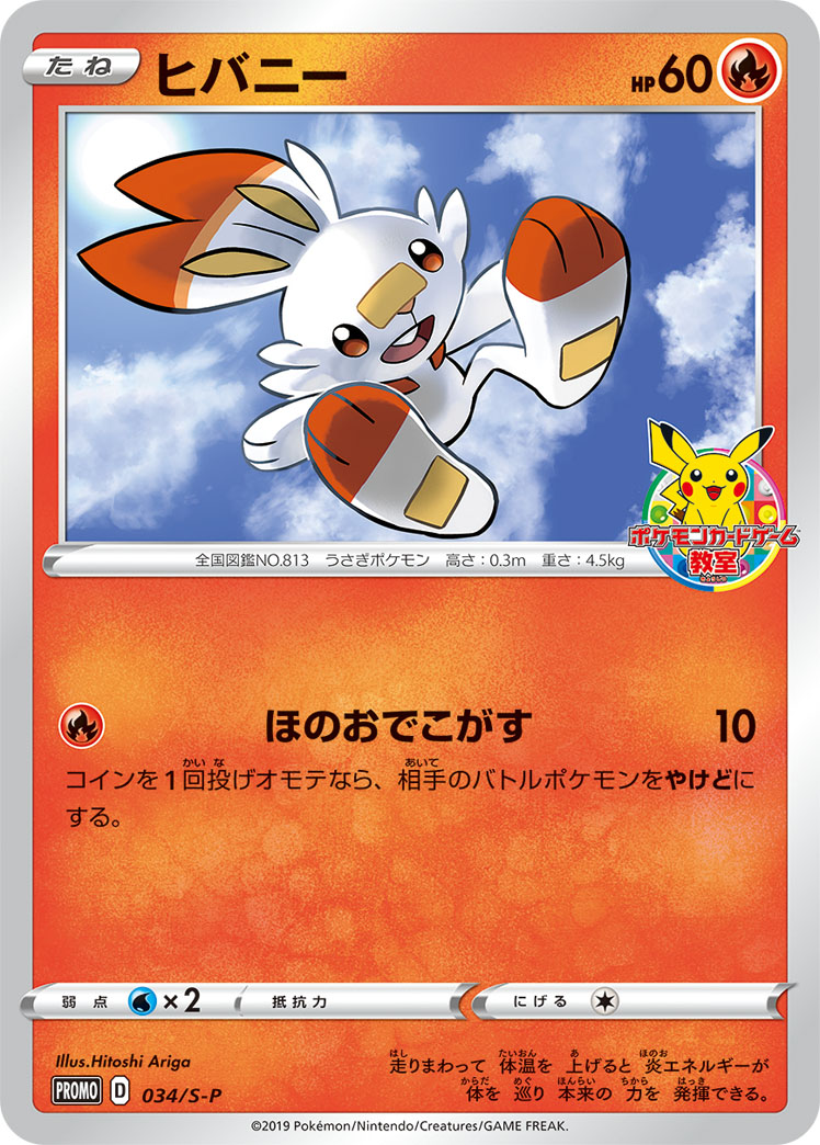 Scorbunny — S-P: Sword & Shield Promos #034/S-P