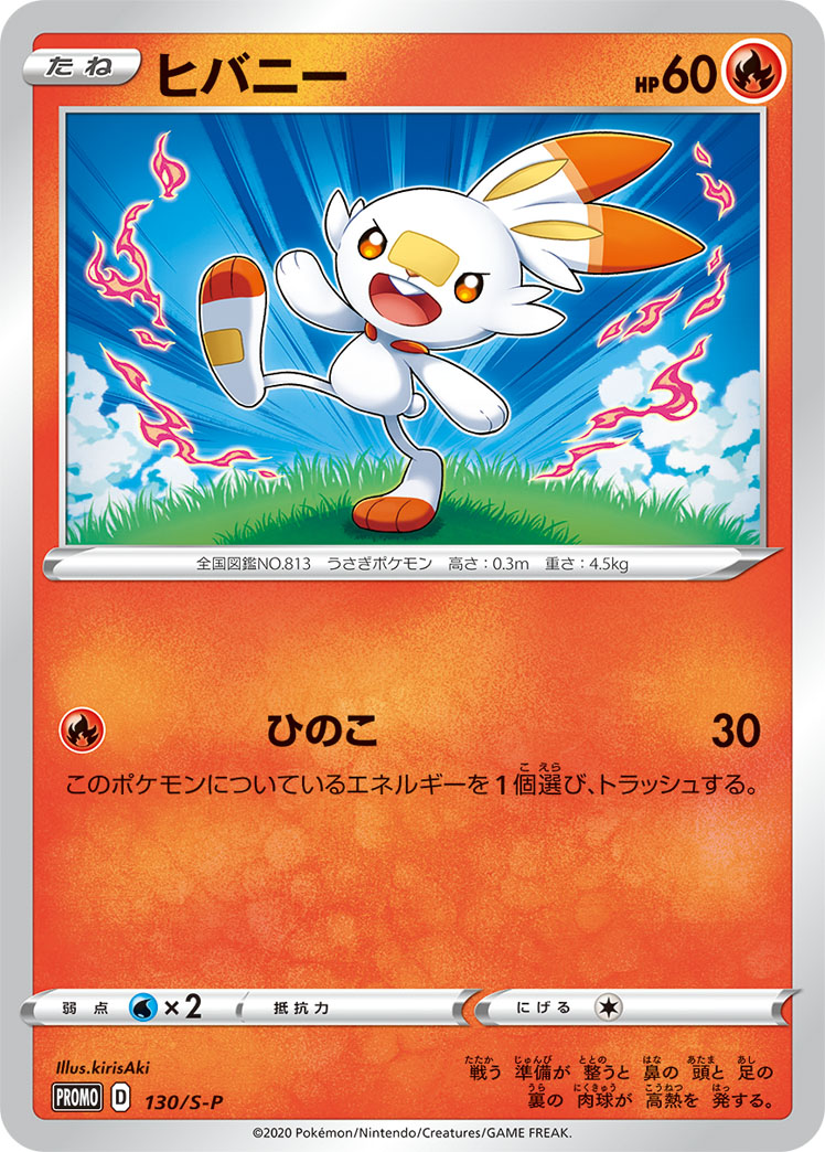 Scorbunny — S-P: Sword & Shield Promos #130/S-P