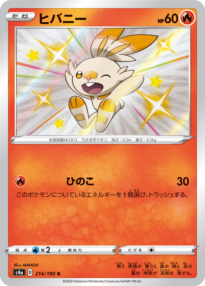 Scorbunny — S4a: Shiny Star V #214/190