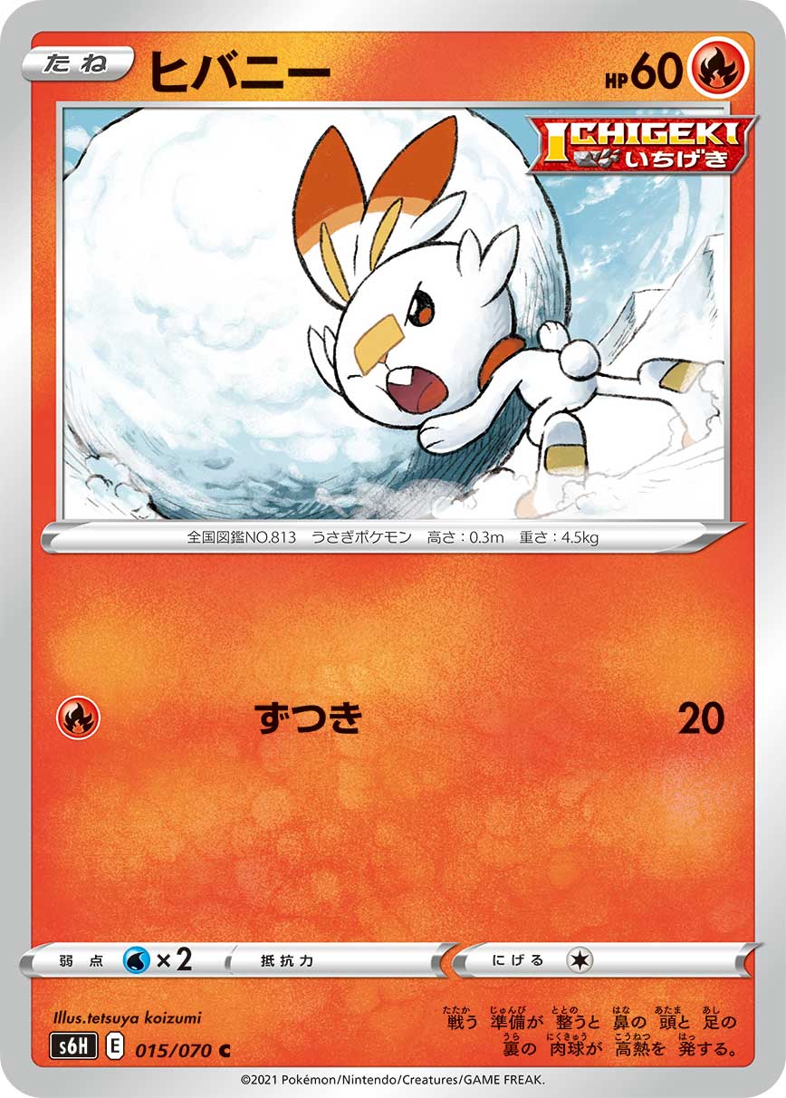 Scorbunny — S6H: Silver Lance #015/070