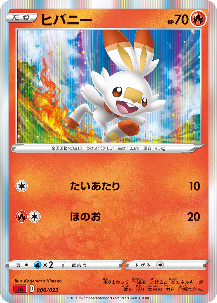 Scorbunny — sA: Fire Starter Set V #006/023