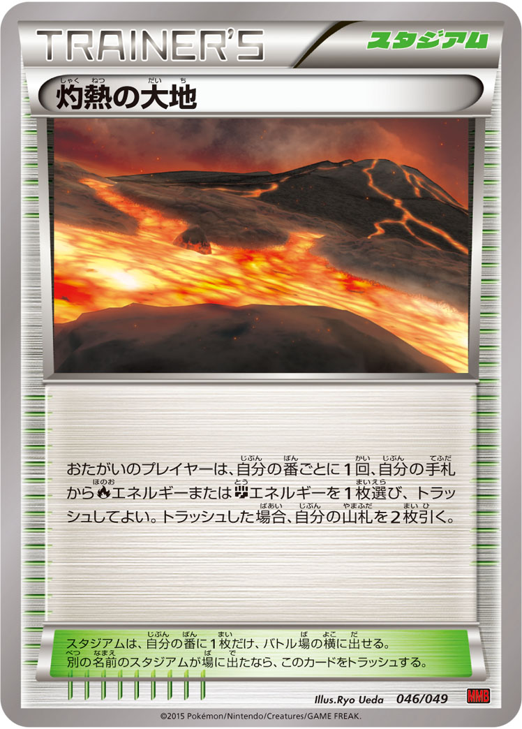Scorched Earth — M Master Deck Build Box Power Style #046/049