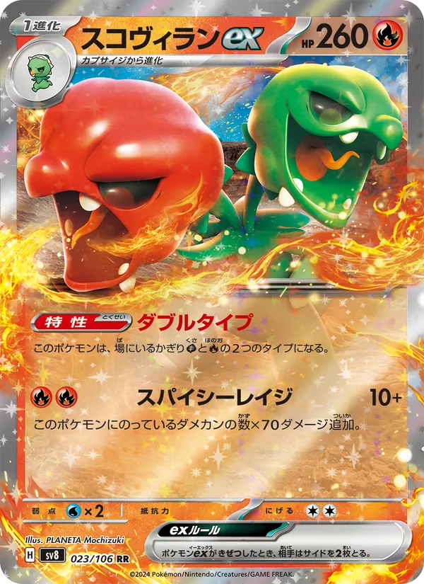 Scovillain ex — SV8: Super Electric Breaker #023/106