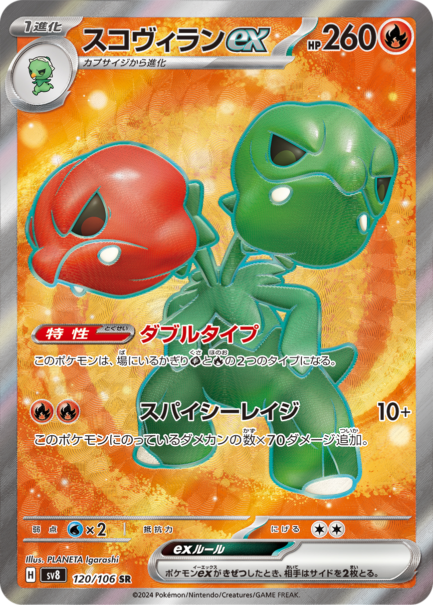 Scovillain ex — SV8: Super Electric Breaker #120/106