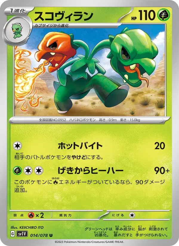 Scovillain — SV1V: Violet ex #014/078