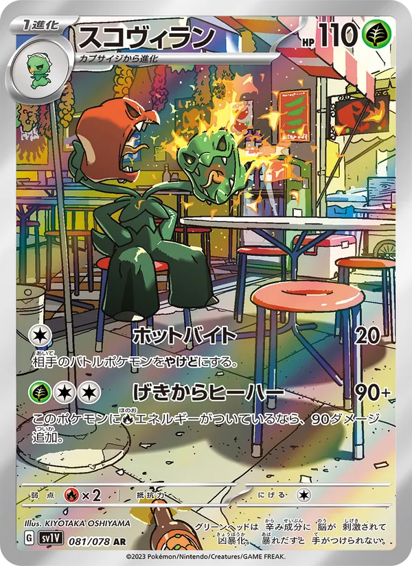 Scovillain — SV1V: Violet ex #081/078