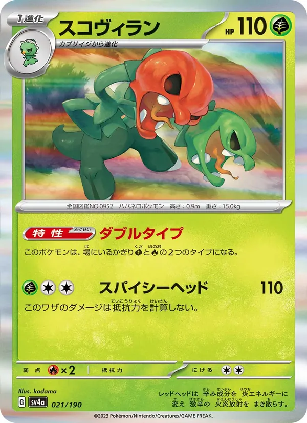 Scovillain — SV4a: Shiny Treasure ex #021/190
