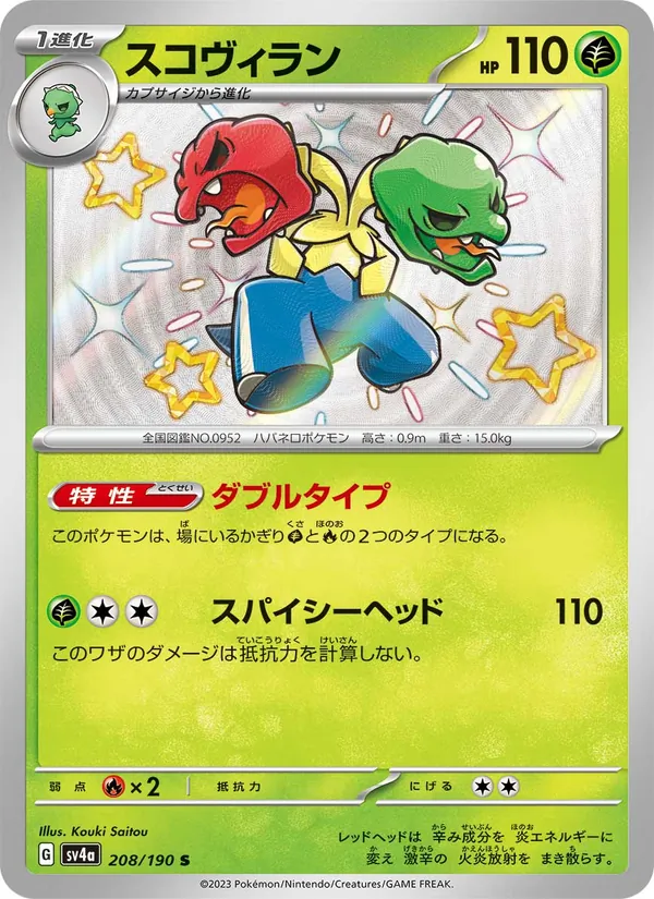 Scovillain — SV4a: Shiny Treasure ex #208/190