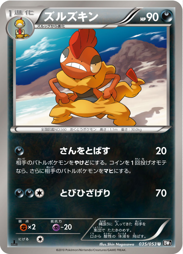 Scrafty — BW1: Black Collection #035/053