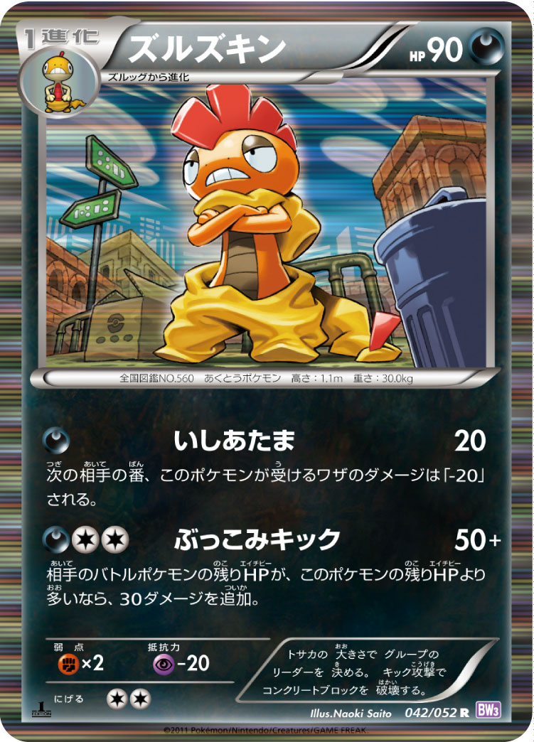 Scrafty — BW3: Psycho Drive #042/052
