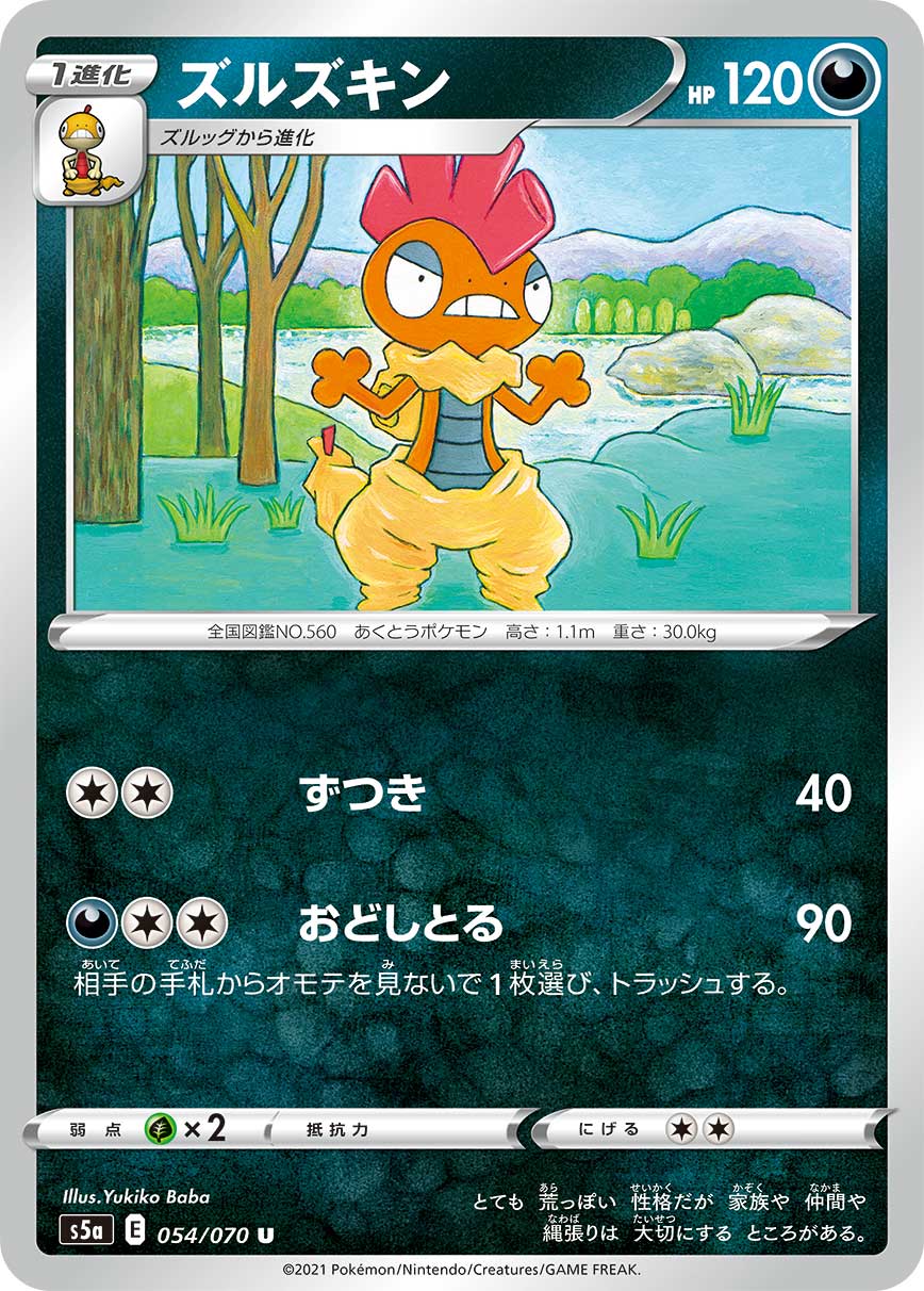 Scrafty — S5a: Peerless Fighters #054/070