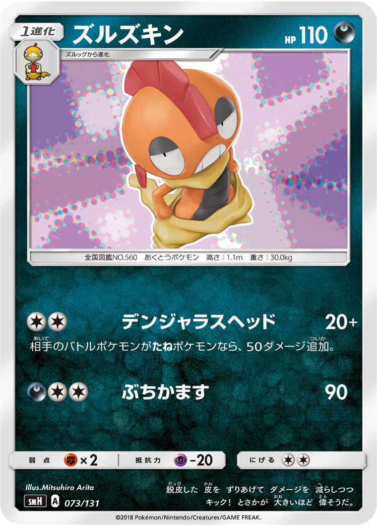 Scrafty — smH: GX Starter Decks #073/131