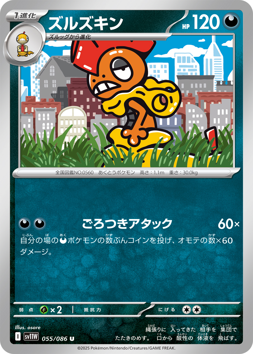 Scrafty — SV11W: White Flare #055/086