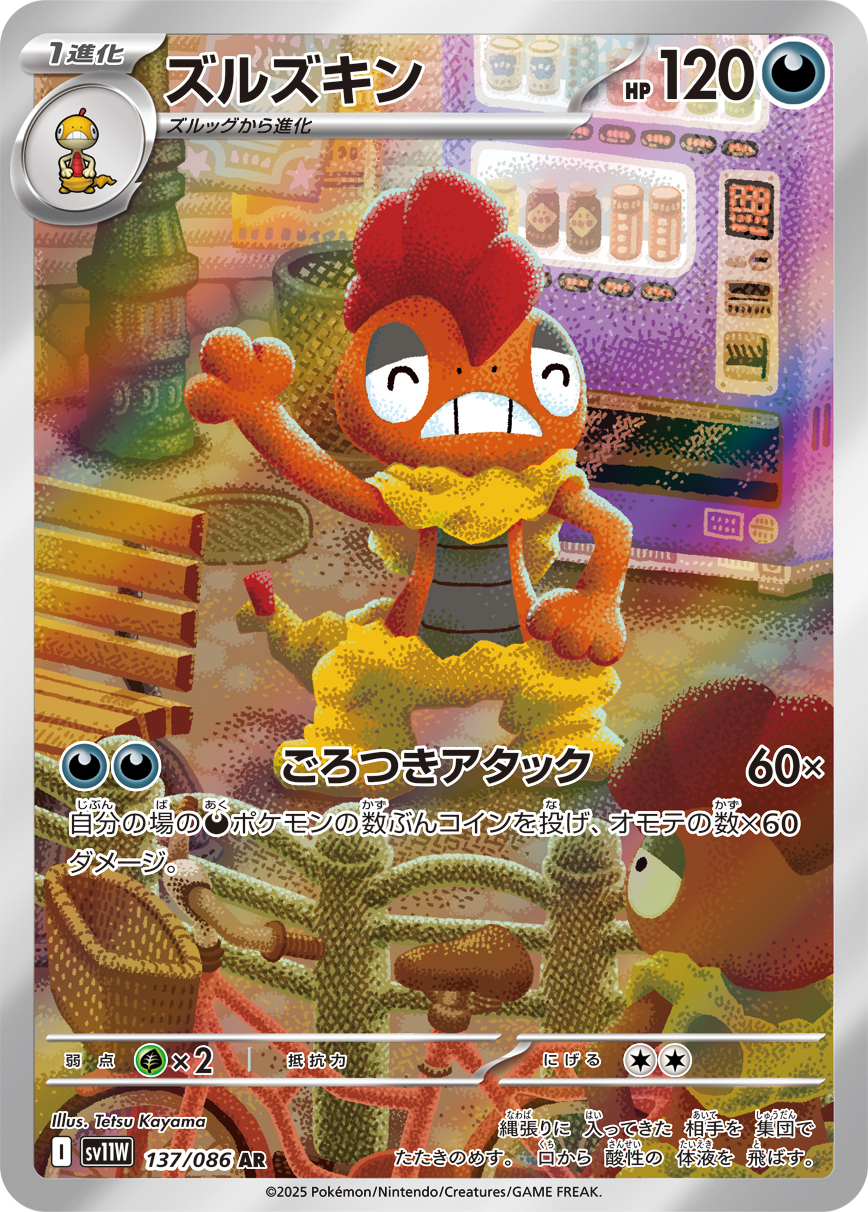Scrafty — SV11W: White Flare #137/086