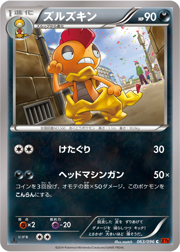 Scrafty — XY3: Rising Fist #063/096