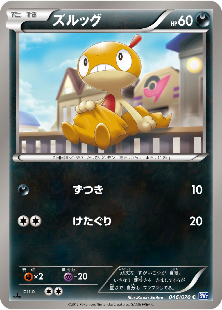 Scraggy — BW7: Plasma Gale #046/070