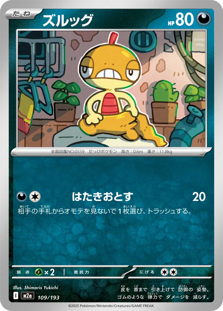 Scraggy — M2a: High Class Pack: MEGA Dream ex #109/193