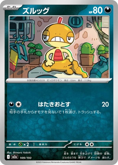 Scraggy
