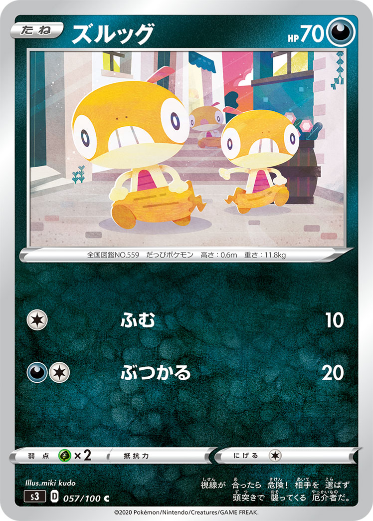 Scraggy — S3: Infinity Zone #057/100