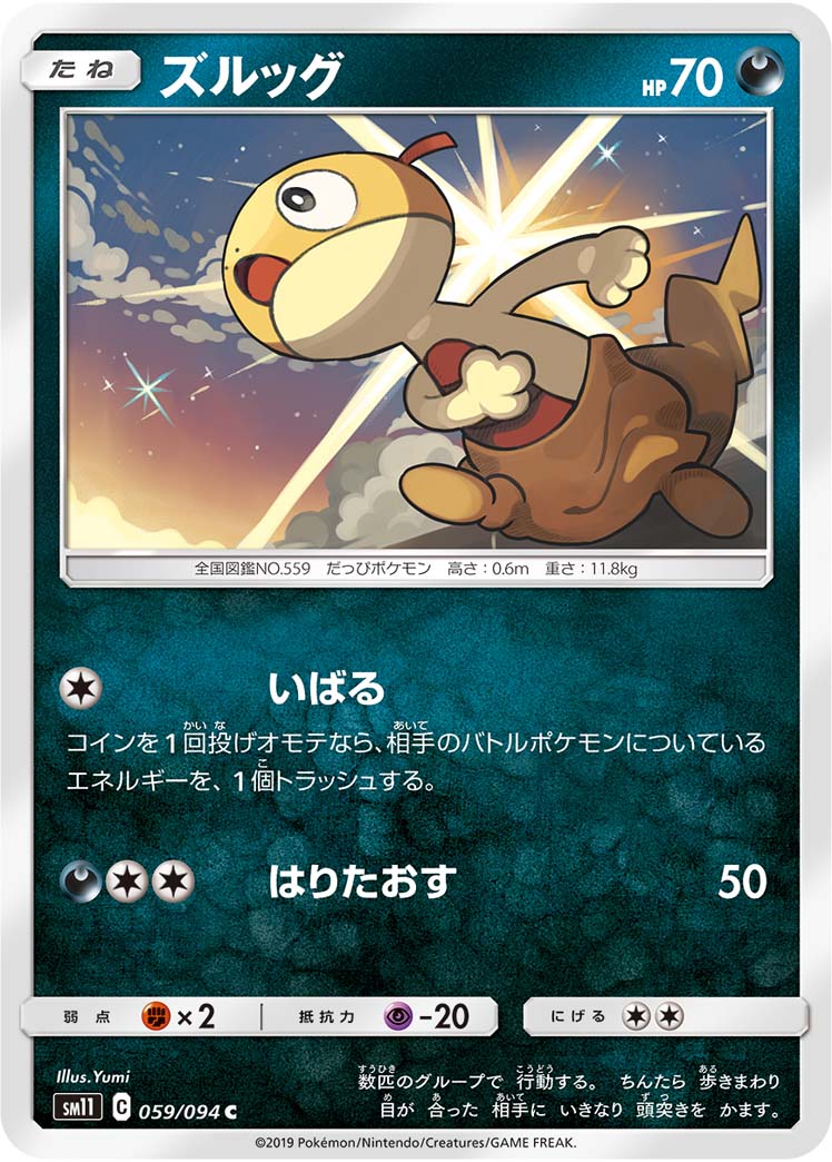 Scraggy — SM11: Miracle Twin #059/094