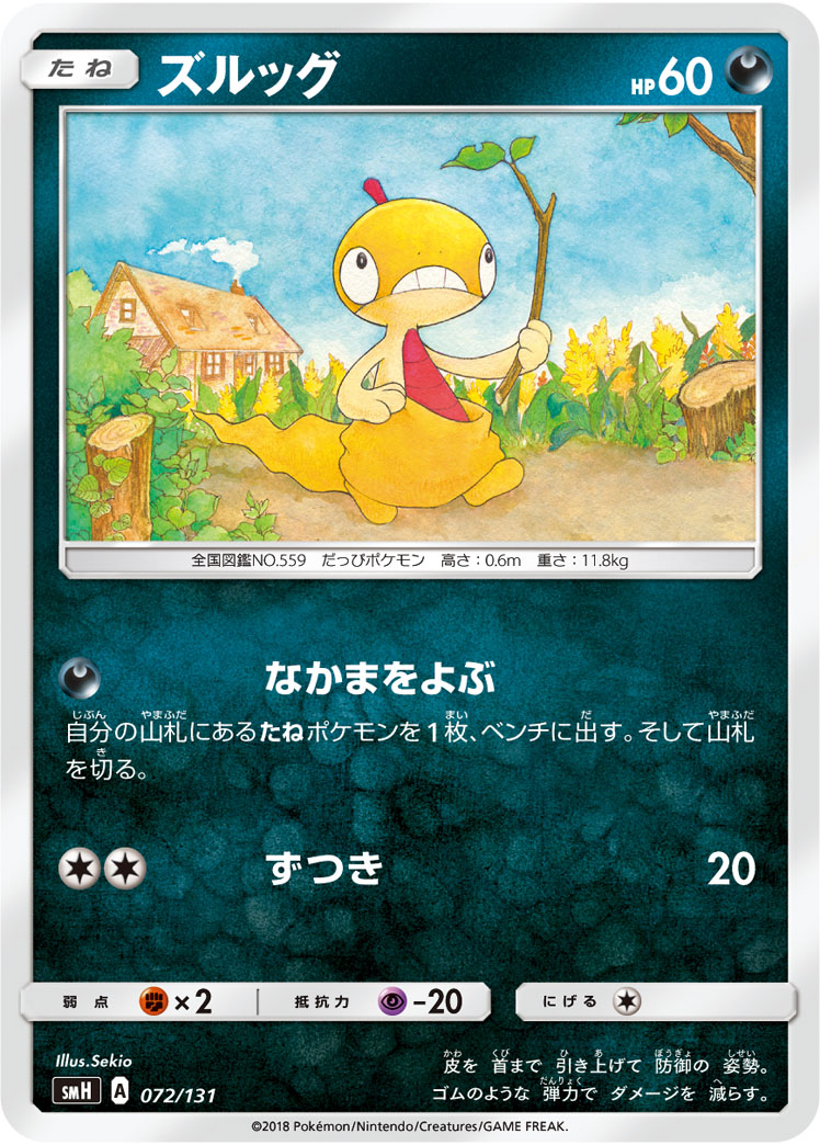 Scraggy — smH: GX Starter Decks #072/131