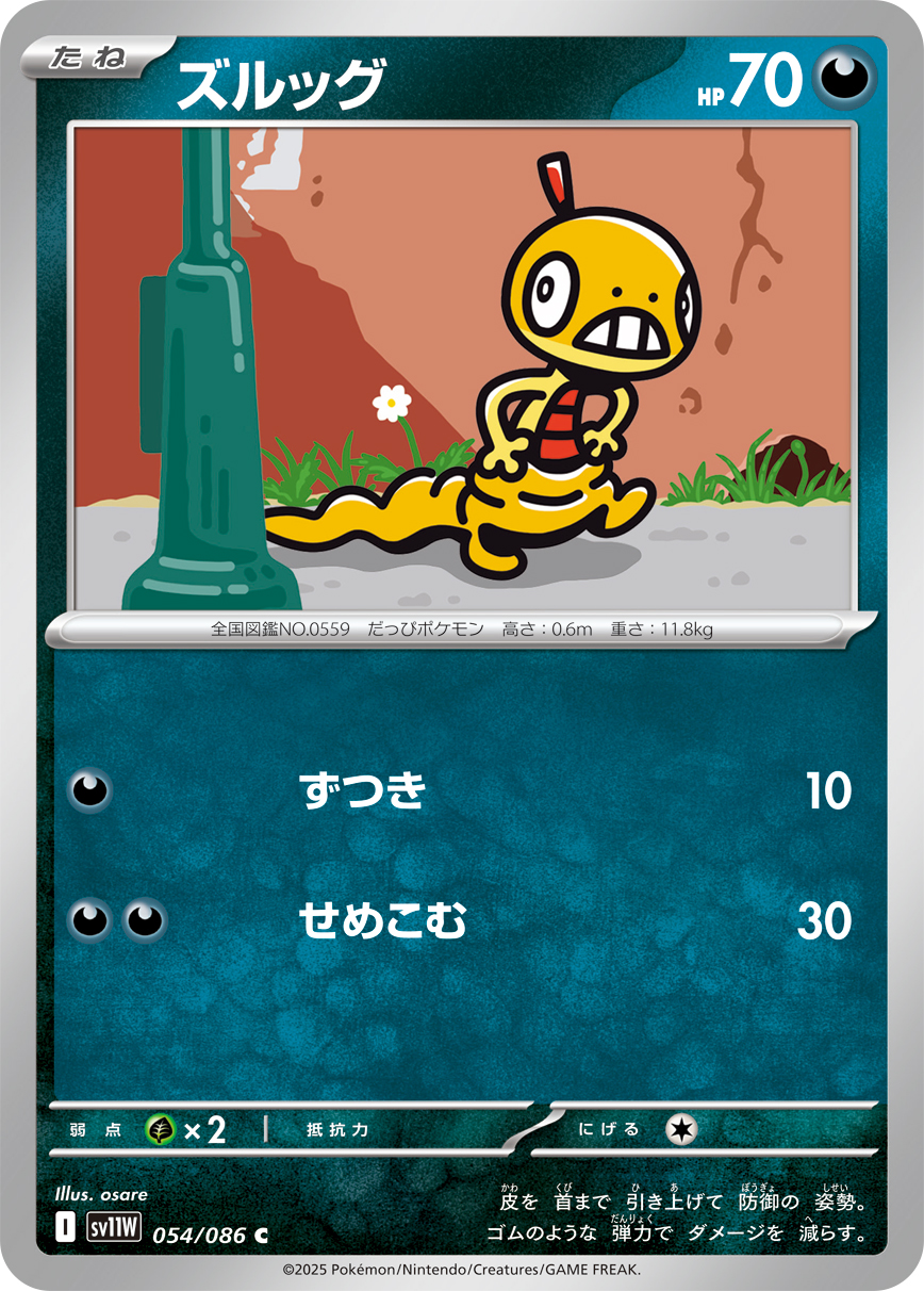 Scraggy — SV11W: White Flare #054/086