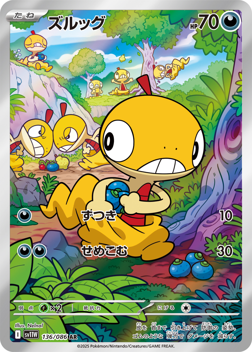 Scraggy — SV11W: White Flare #136/086