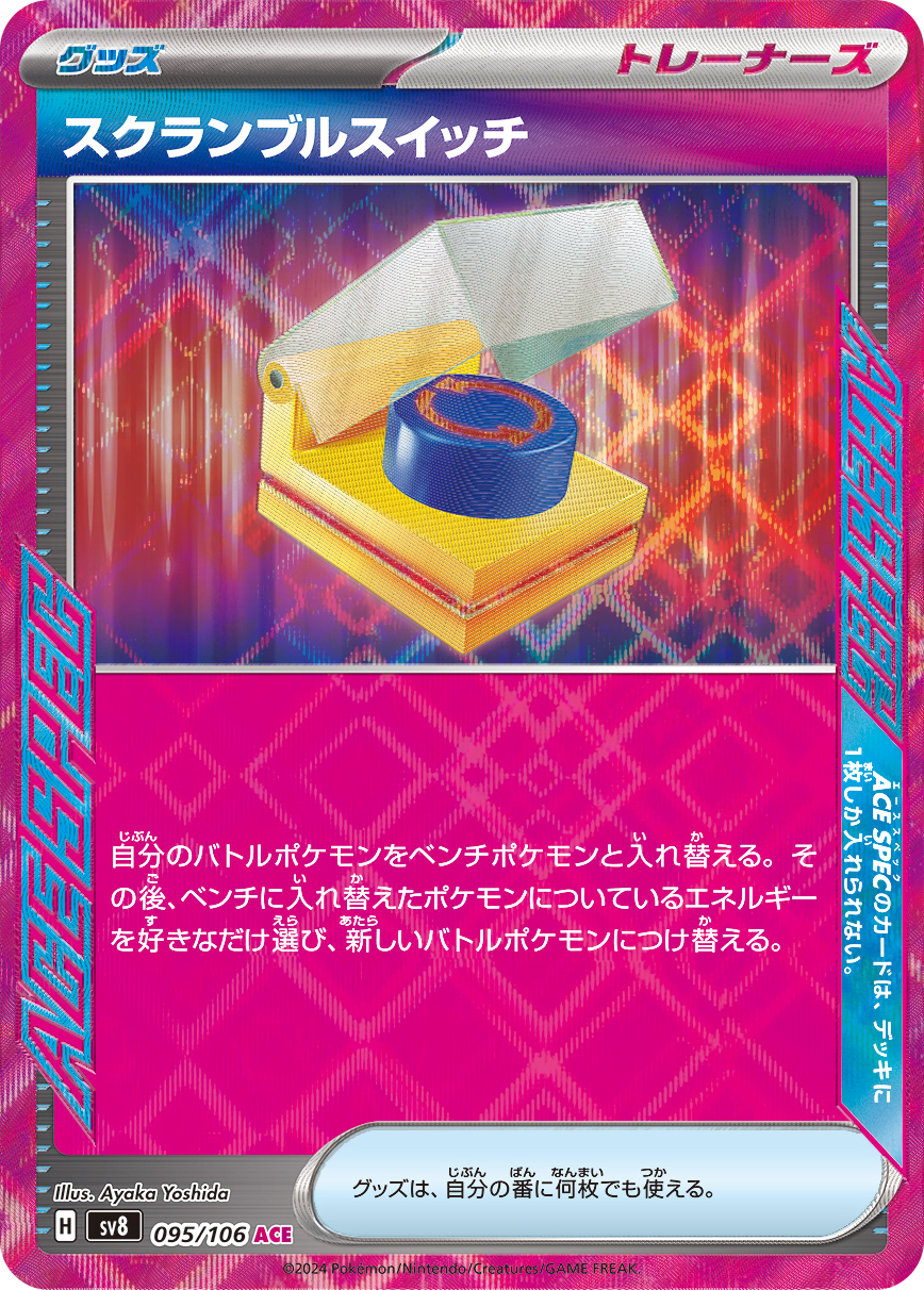 Scramble Switch — SV8: Super Electric Breaker #095/106