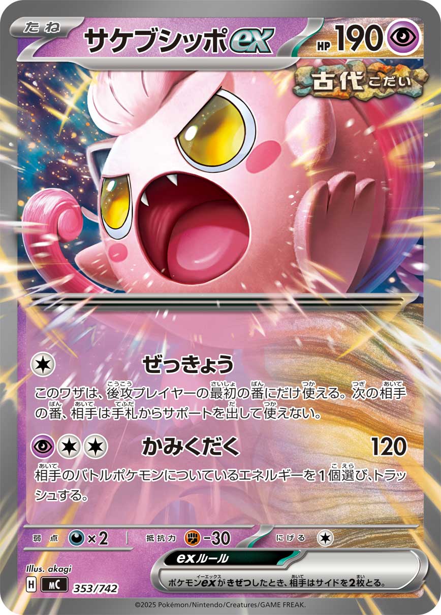 Scream Tail ex — Start Deck 100 Battle Collection #353/742