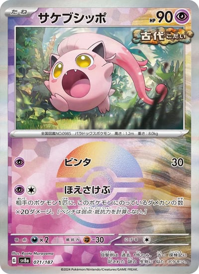 Scream Tail (Master Ball Pattern)